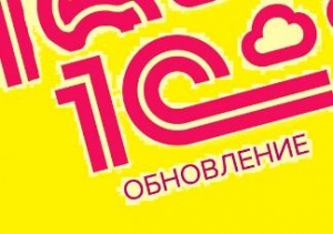 Выпущен релиз 1С: Бухгалтерия для Казахстана 3.0.37.1