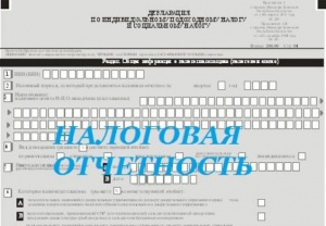 Шаблоны форм налоговой отчётности на 2019 год для клиентского приложения СОНО для налогоплательщиков