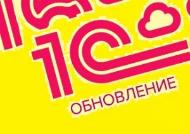 Выпущен релиз 3.0.41.1  «1С: Бухгалтерия 8 для Казахстана»  