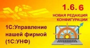 Новый релиз 1.6.6  Управление нашей фирмой для Казахстана