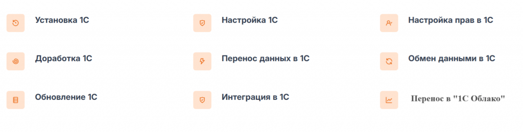 услуги 1с-2.png услуги 1с-2.png
