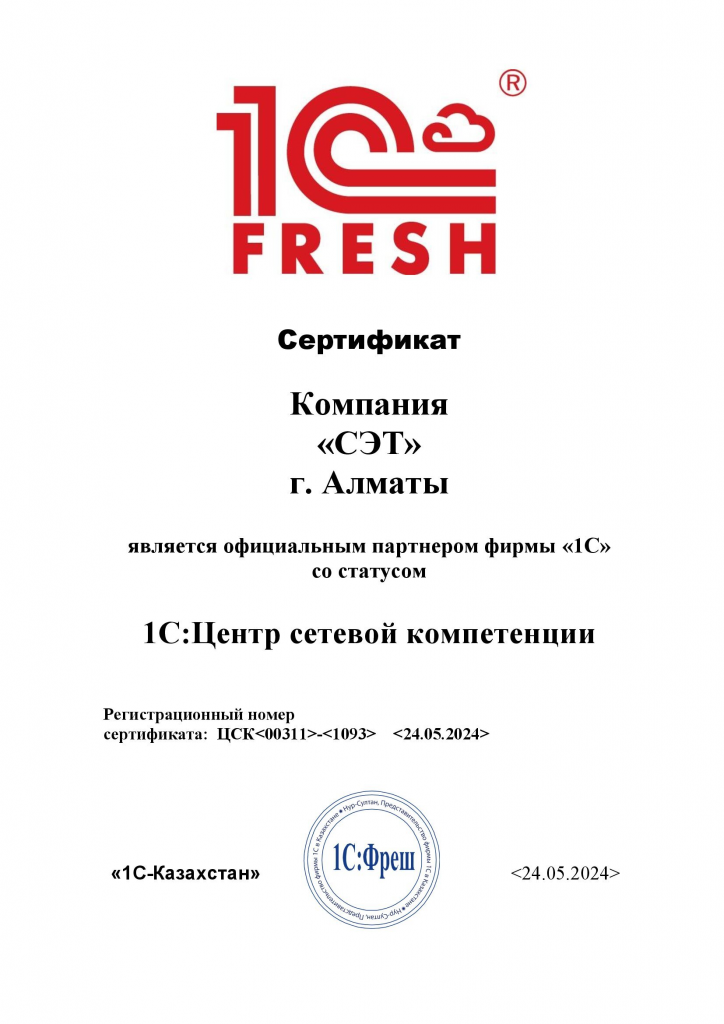 сертификат сэт сертификат сэт