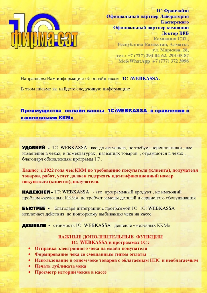 вебкасса.jpg Page_00001.jpg