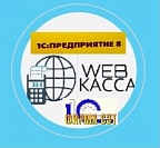 1С :WebKassa