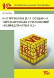 Комплект вопросов сертификационного экзамена на знание возможностей и особенностей применения типовой конфигурации "1С:Предприятие 8. Управление торговлей для Казахстана" ред. 3.0 с примерами  решений"