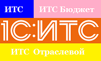 1С:ИТС